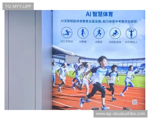 斗球体育打造智慧体育新生态，推动科技与体育深度融合