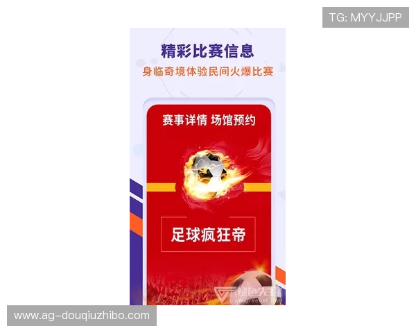 斗球帝app免费下载安装，开启你的足球娱乐新体验