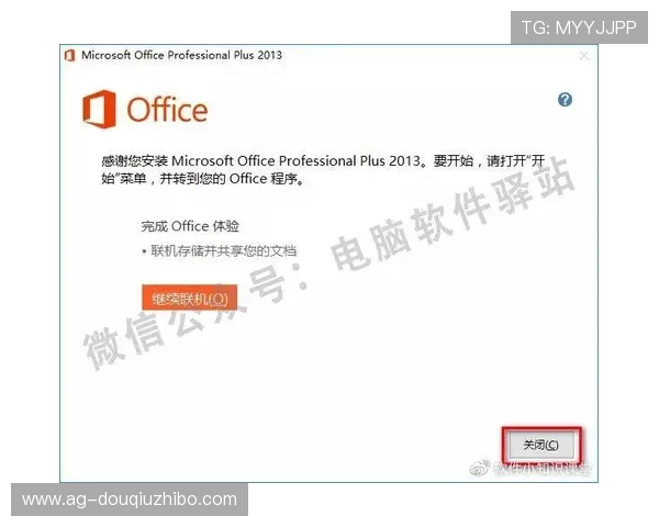 斗球app电脑版下载安装教程，帮助新手顺利完成软件安装与登录
