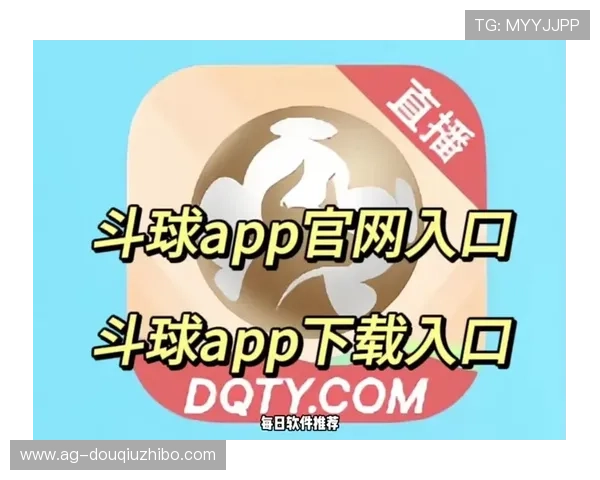免费下载斗球直播app，快速安装步骤详解，随时随地观看精彩比赛