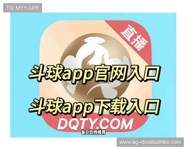 免费下载斗球app最新版，畅享全新玩法和丰富赛事内容