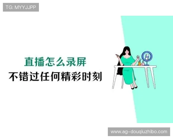 斗球app直播官网如何设置提醒功能，确保不错过任何重要比赛直播