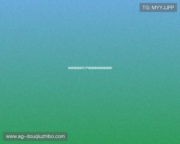 海地对苏格兰比赛中MVP球员的赛后采访与未来发展潜力分析